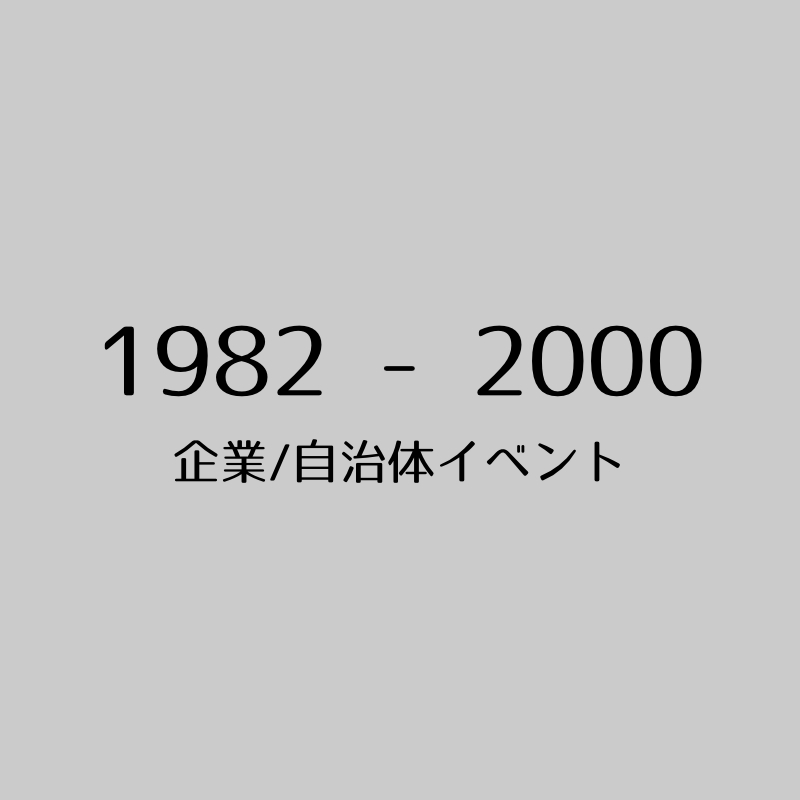 1982-2000
